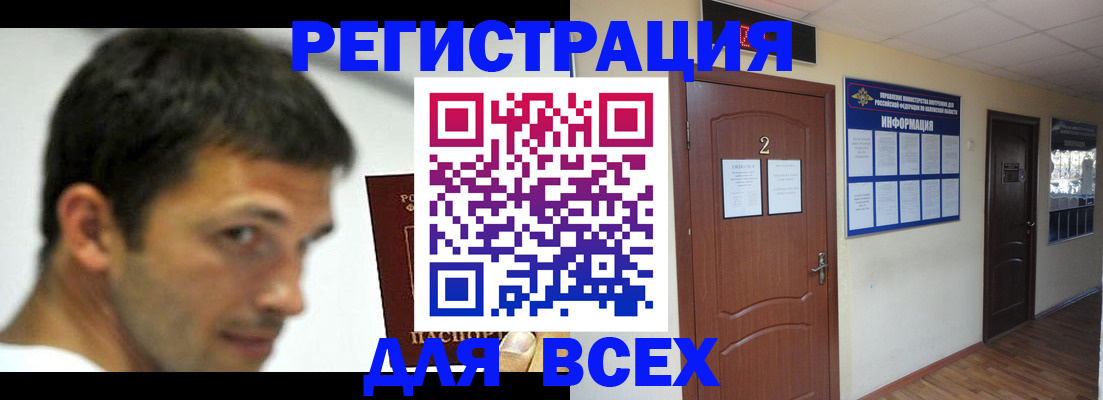временная регистрация недорого в Жукове